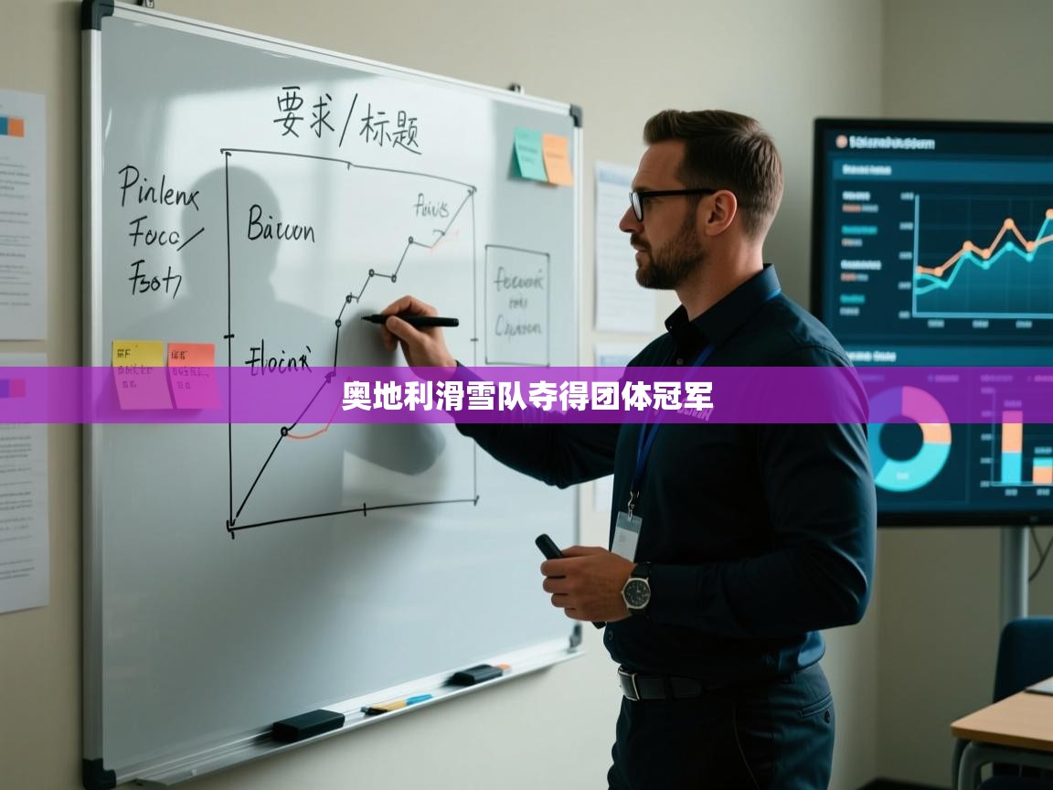 爱游戏娱乐app下载-奥地利滑雪队夺得团体冠军  第4张