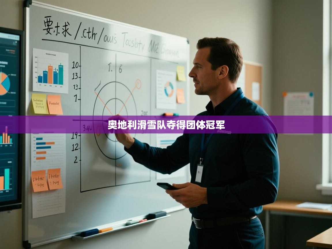 爱游戏娱乐app下载-奥地利滑雪队夺得团体冠军  第3张