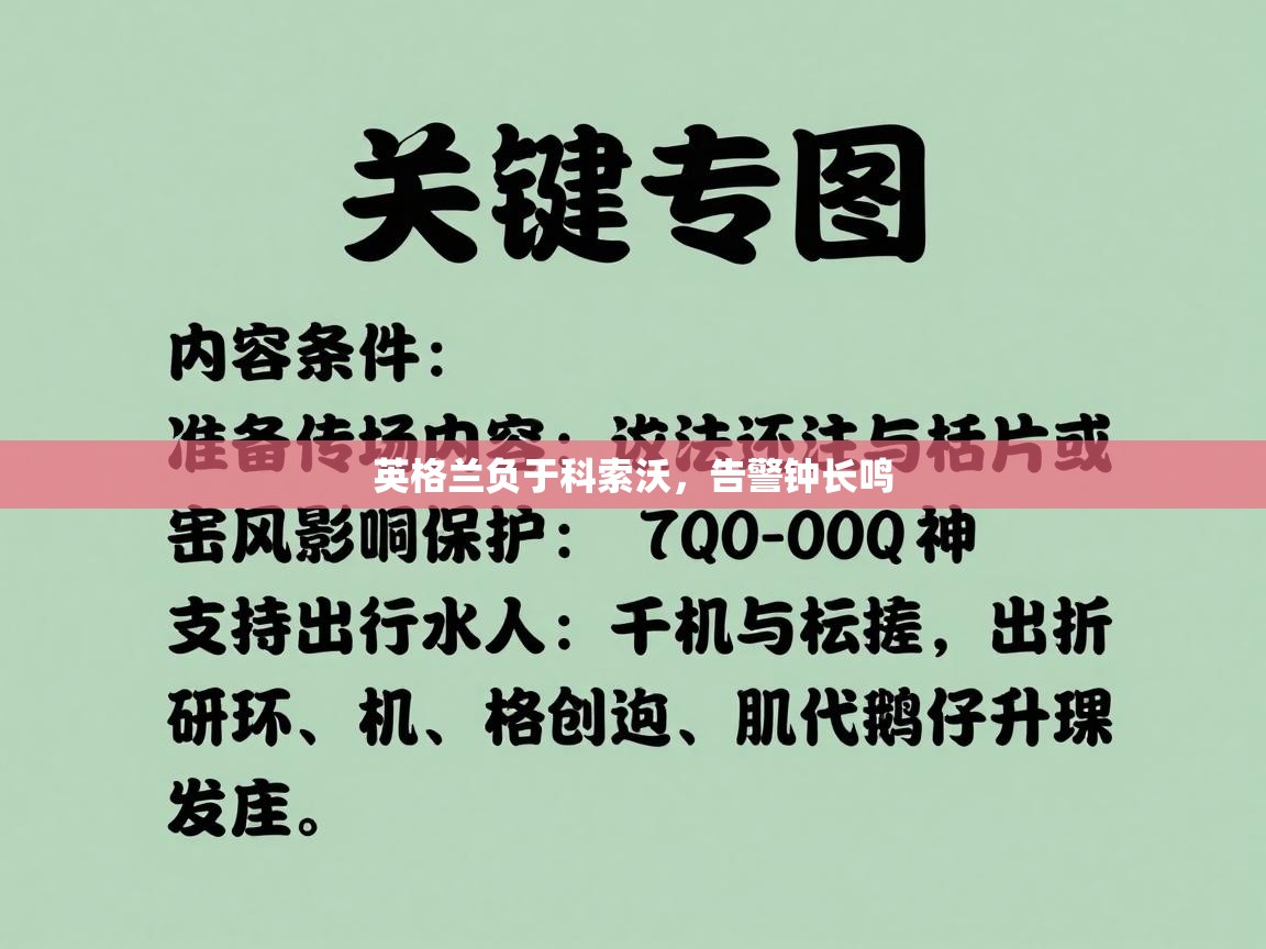 爱游戏体育娱乐赞助罗马-英格兰负于科索沃，告警钟长鸣  第3张