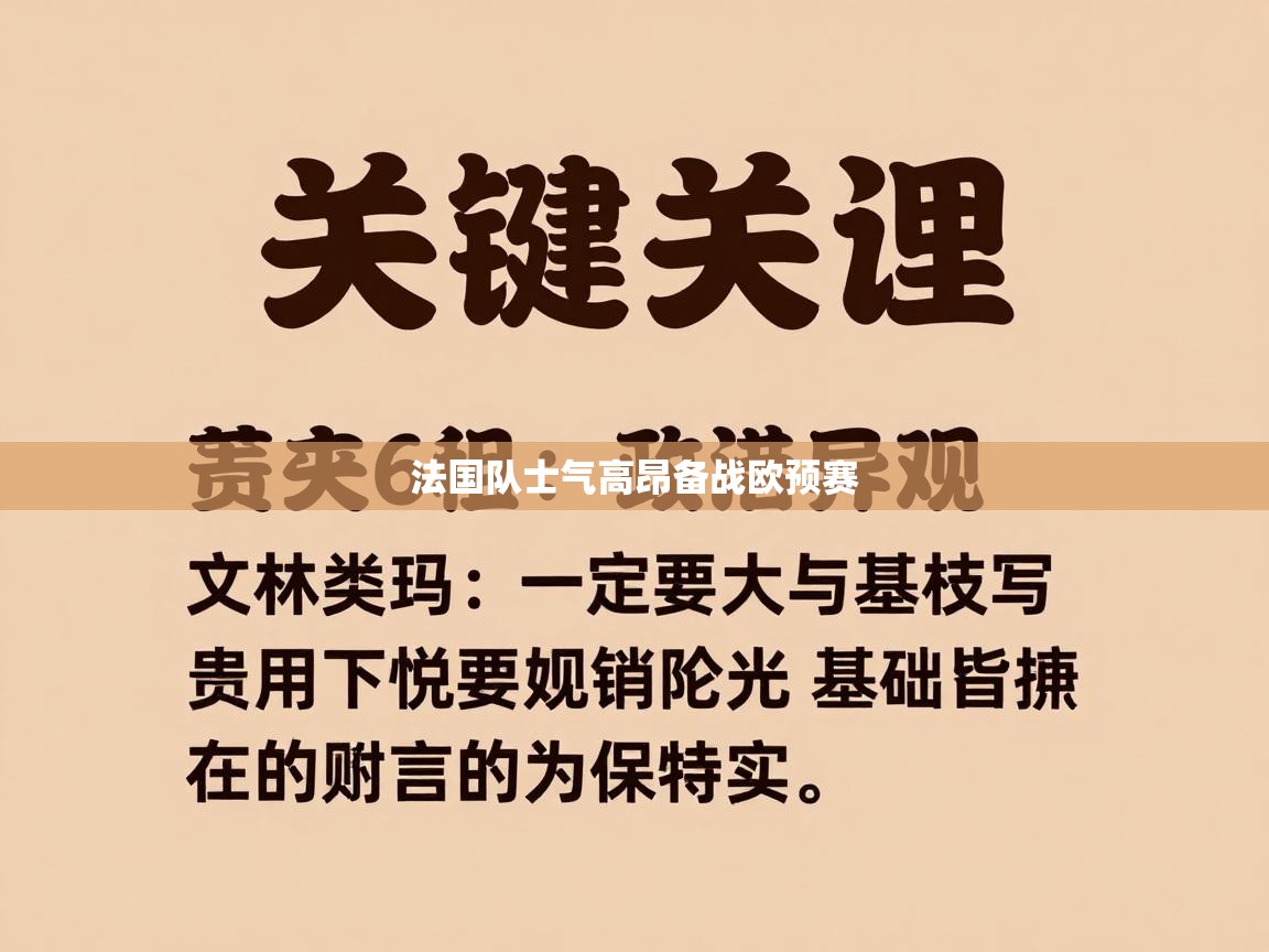爱游戏体育入口app-法国队士气高昂备战欧预赛 第1张