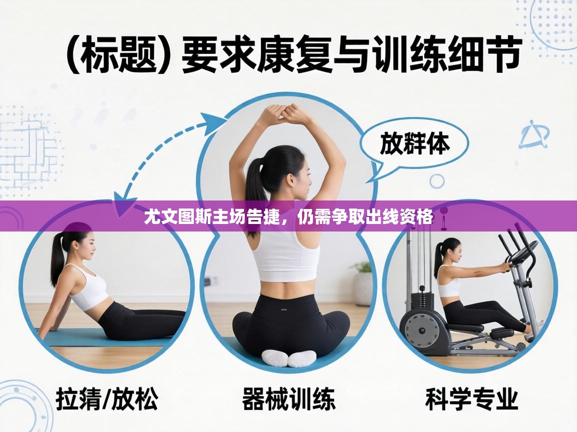 爱游戏娱乐app下载-尤文图斯主场告捷，仍需争取出线资格  第2张